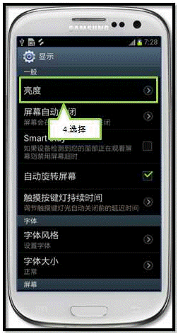 三星I9308如何调节手机的对比度或亮度